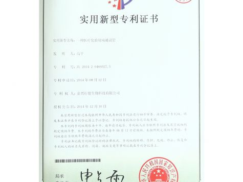 實(shí)用新型專利證書